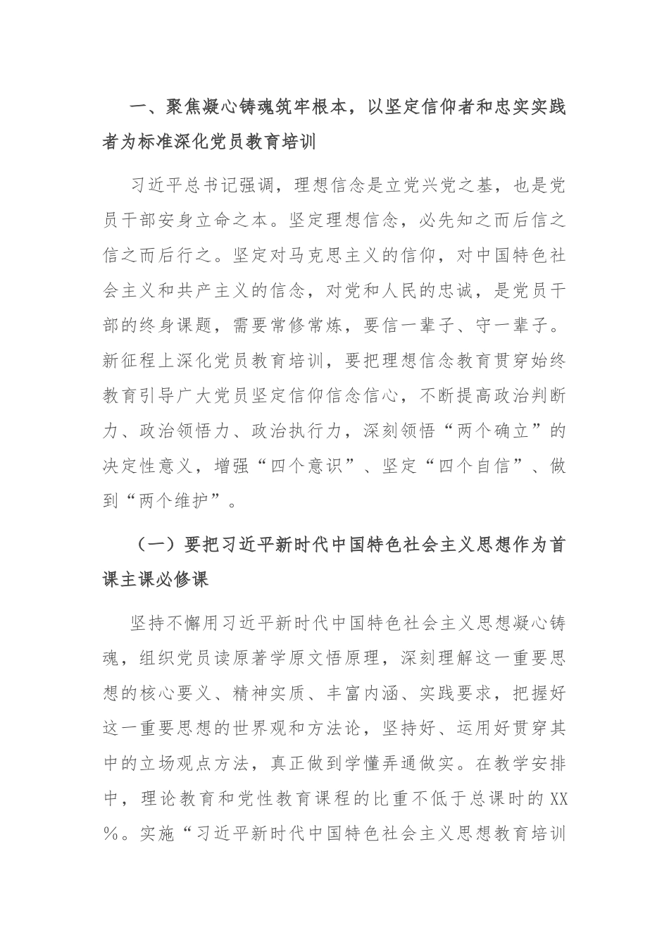 在全市党员教育培训工作推进会上的讲话_第2页