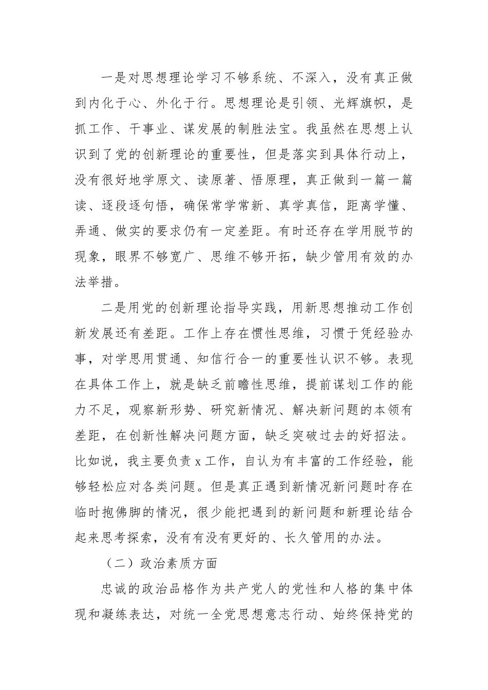党性分析报告（能当”六个方面用”）_第2页