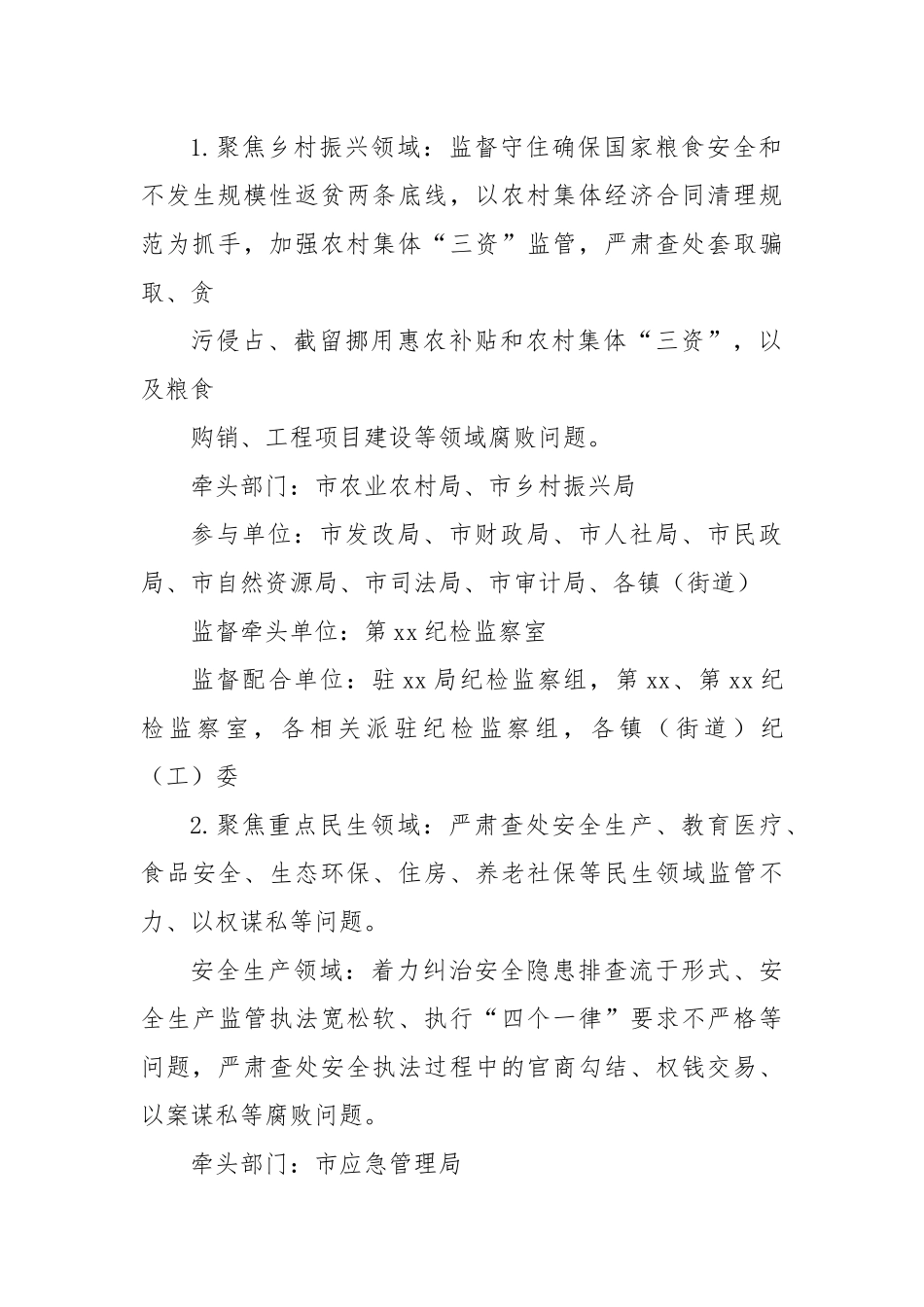 XX市开展群众身边不正之风和腐败问题集中整治实施方案_第2页