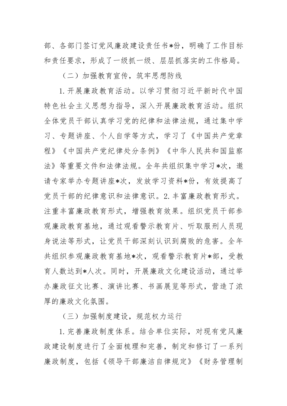 2024年党风廉政建设工作总结及2025年工作打算（2）_第2页