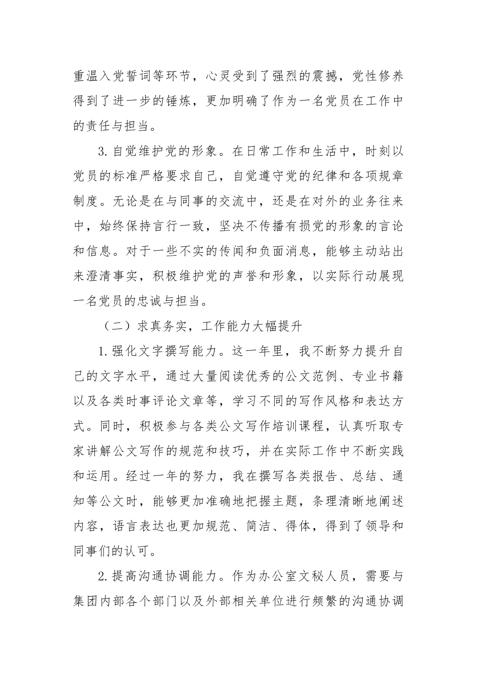 公司办公室人员工作总结_第2页