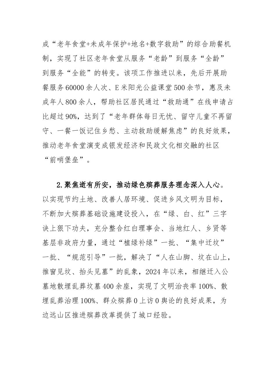 民政局2024年政府工作报告保障民生专题报告_第2页