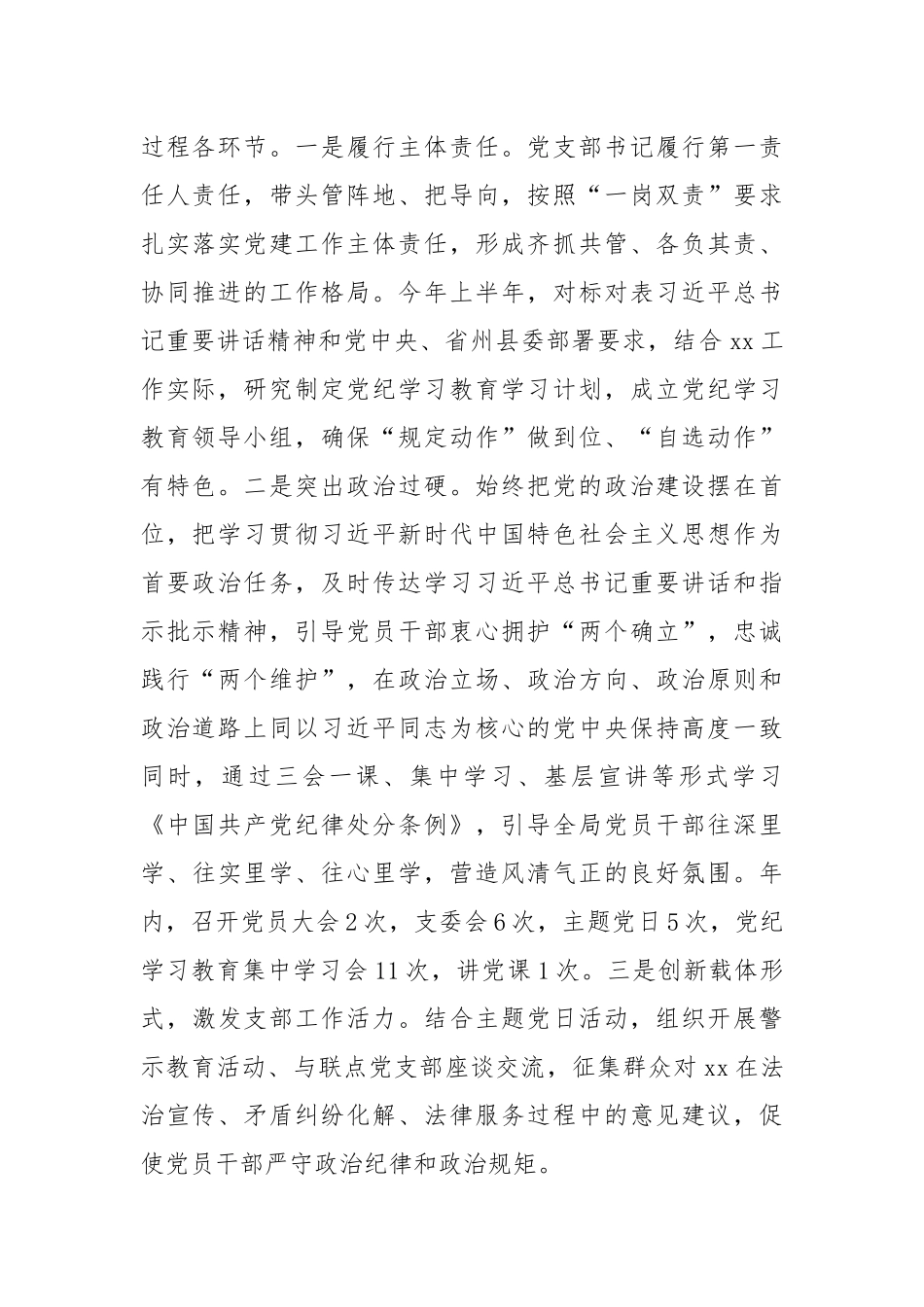 2024年党建工作总结（2）_第2页