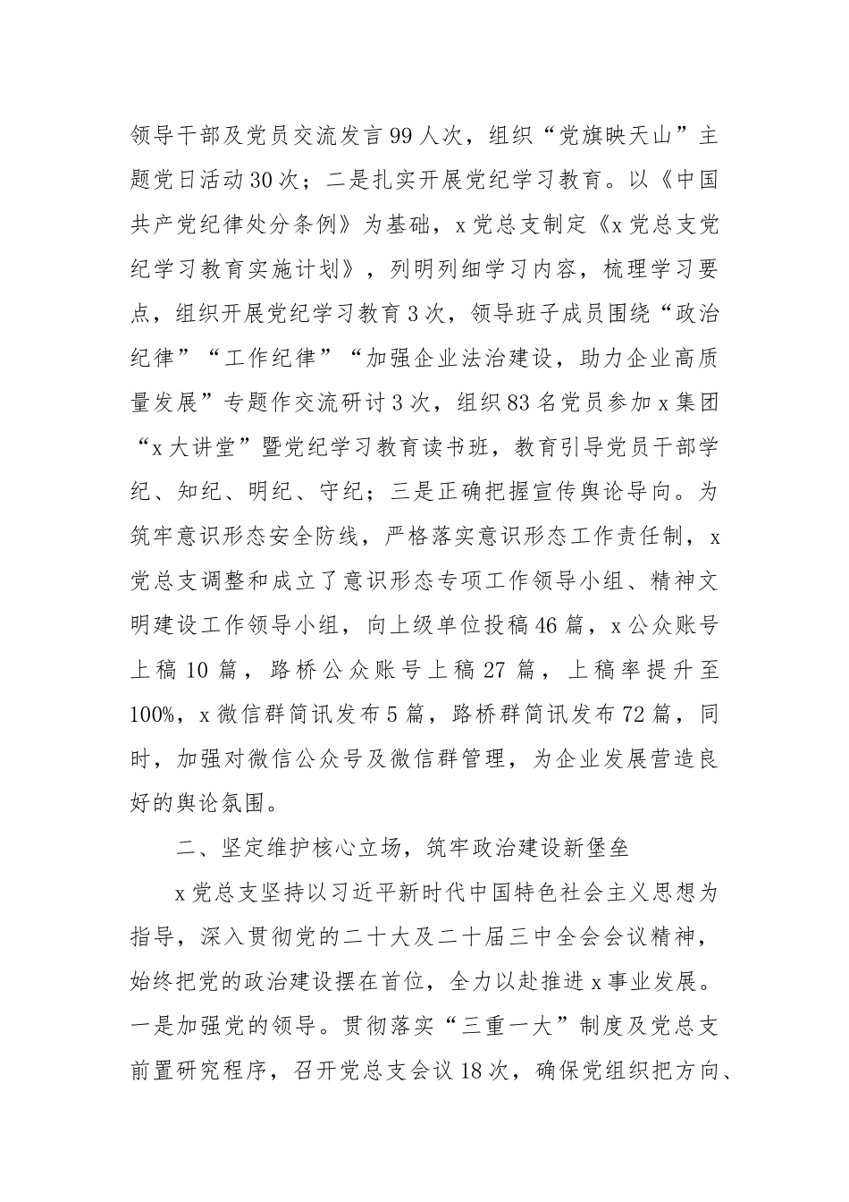 国企党建工作交流：党建引领聚势赋能 同心共谱铸道宏图_第2页