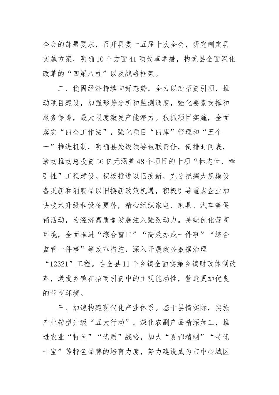 市高质量发展座谈会上的汇报发言_第2页