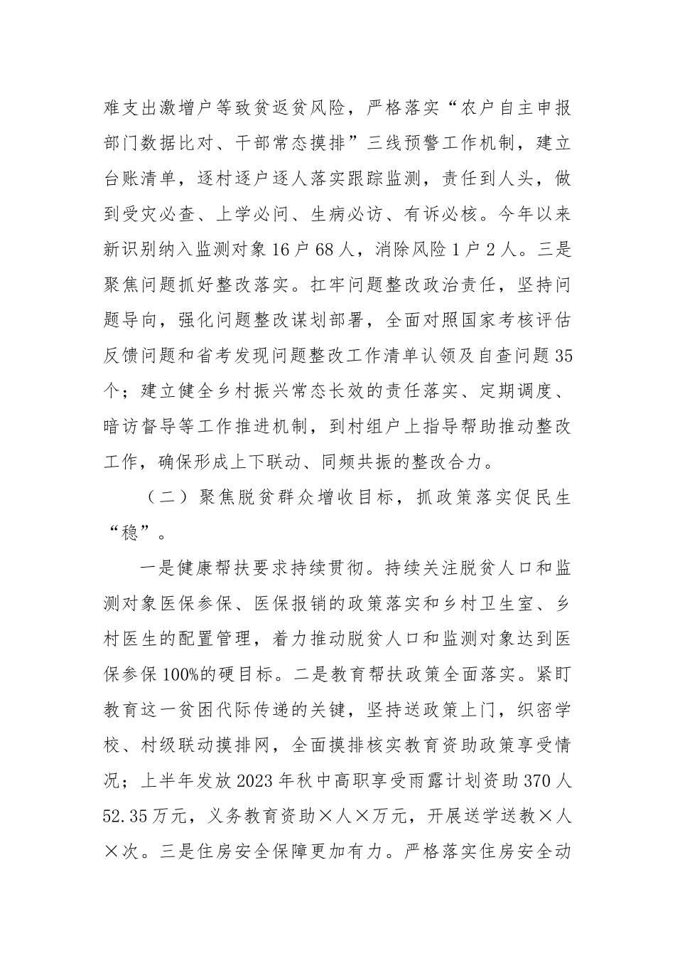 XX乡乡村振兴和民生实事项目实施专项工作报告_第2页