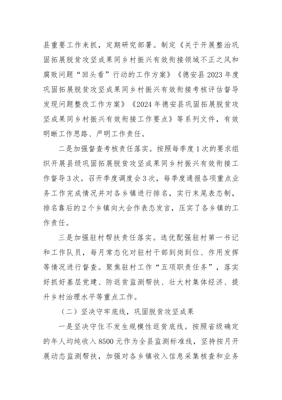 XX县2024年巩固拓展脱贫攻坚成果同乡村振兴有效衔接工作总结_第2页