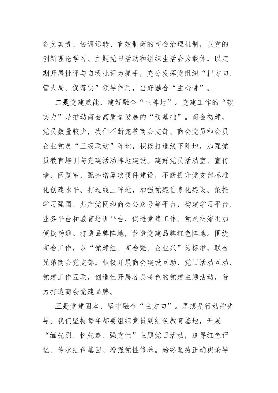 经验材料：夯实组织建设强化服务职能促进商会建设健康发展_第2页