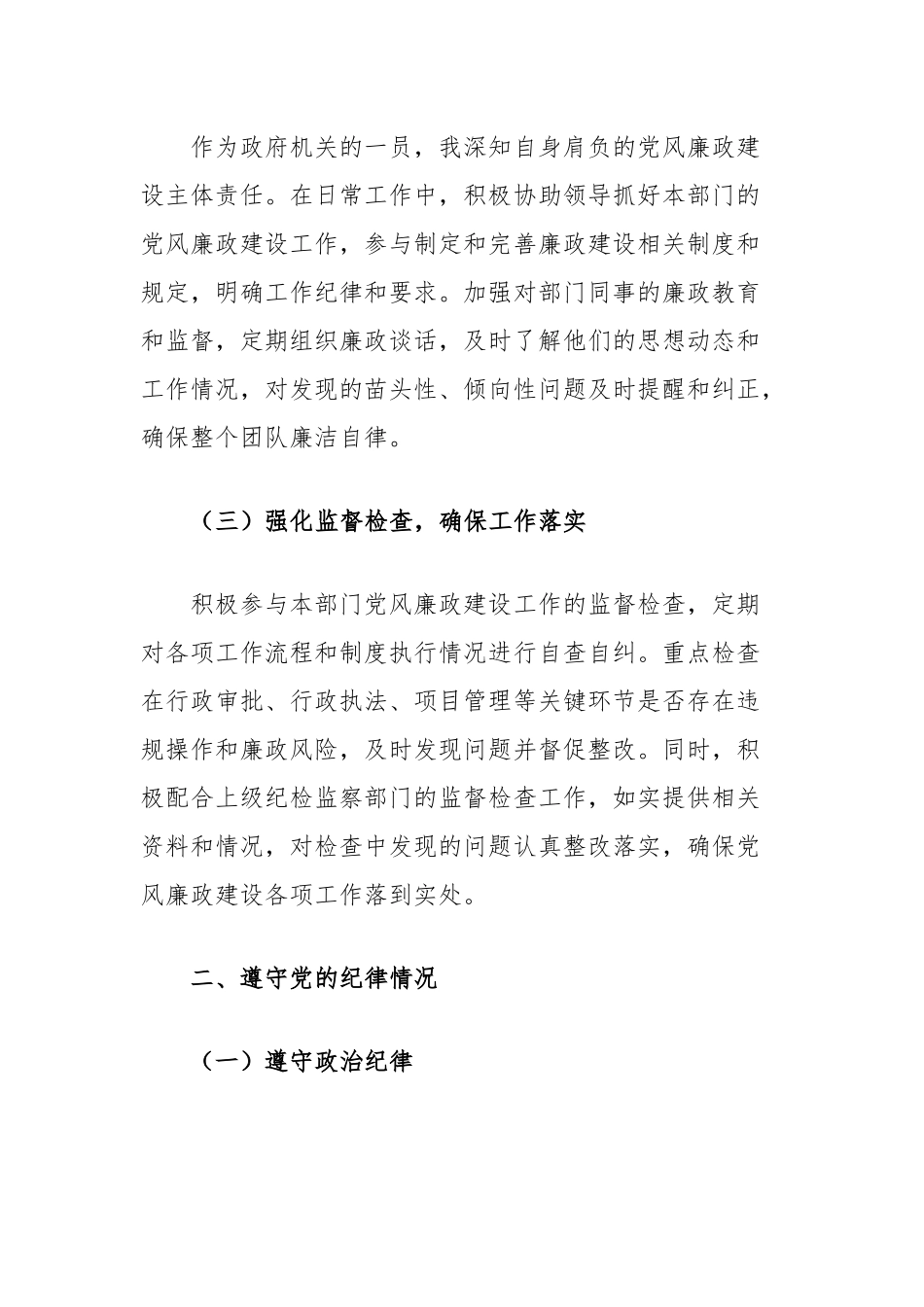 2024年度政府机关个人述责述廉报告_第2页