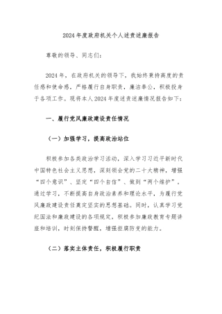 2024年度政府机关个人述责述廉报告