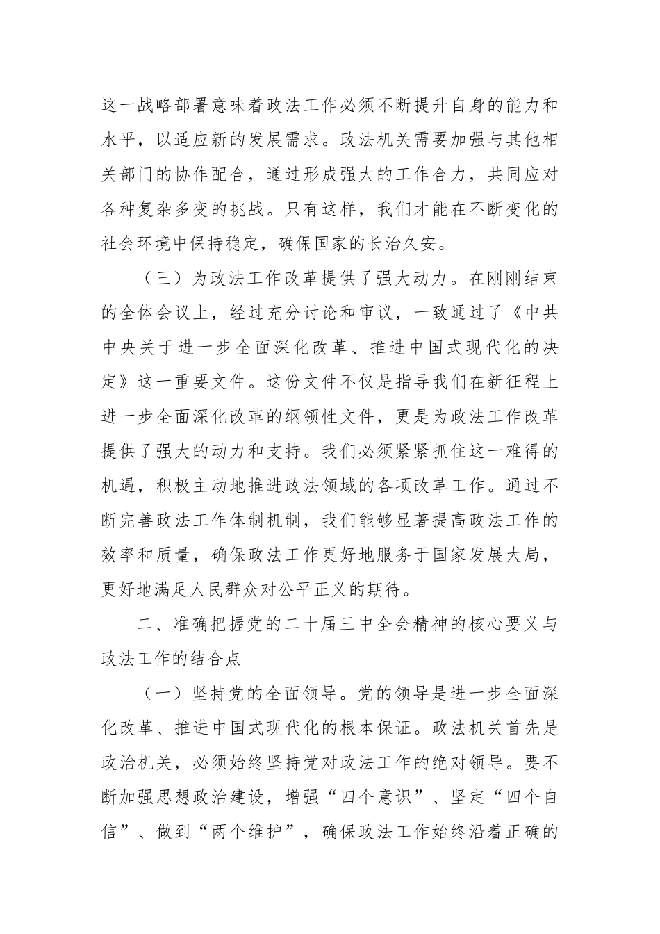学习党的二十届三中全会精神，推动政法工作新发展_第2页