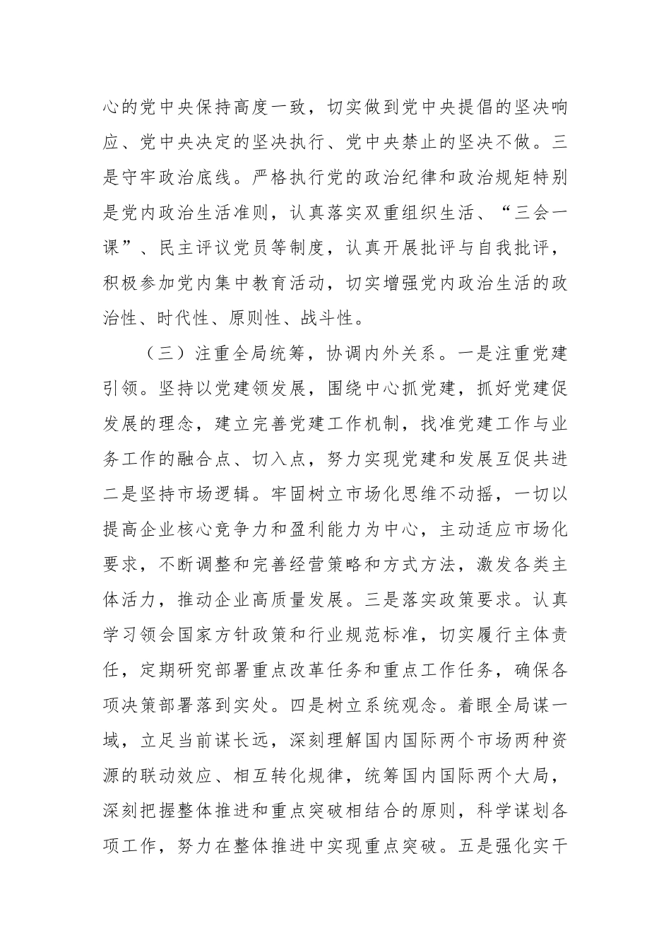 个人政治画像报告（2）_第2页