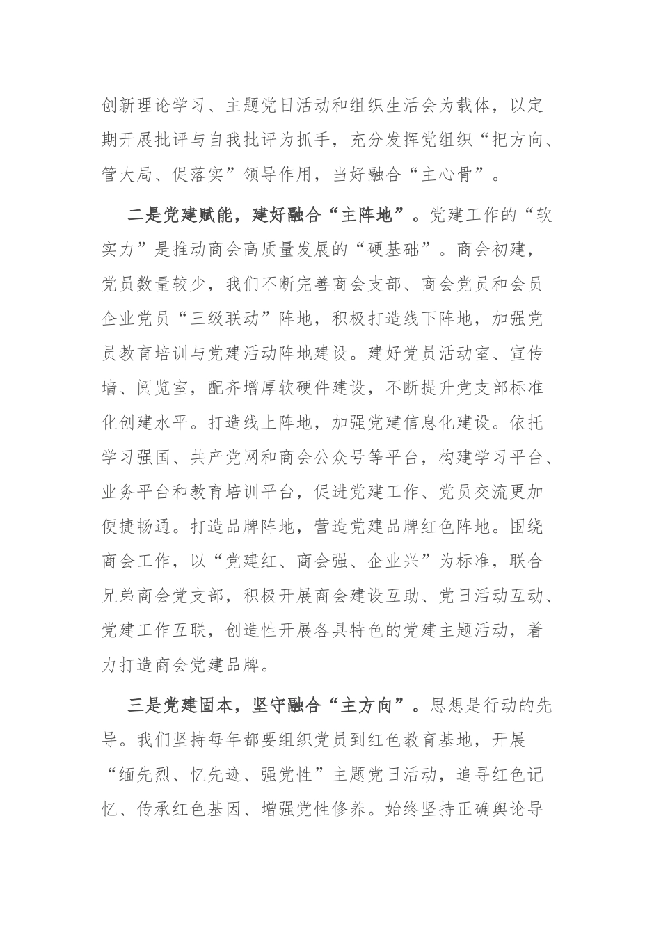 交流发言：创新商会组织建设模式 激发商会活力_第2页