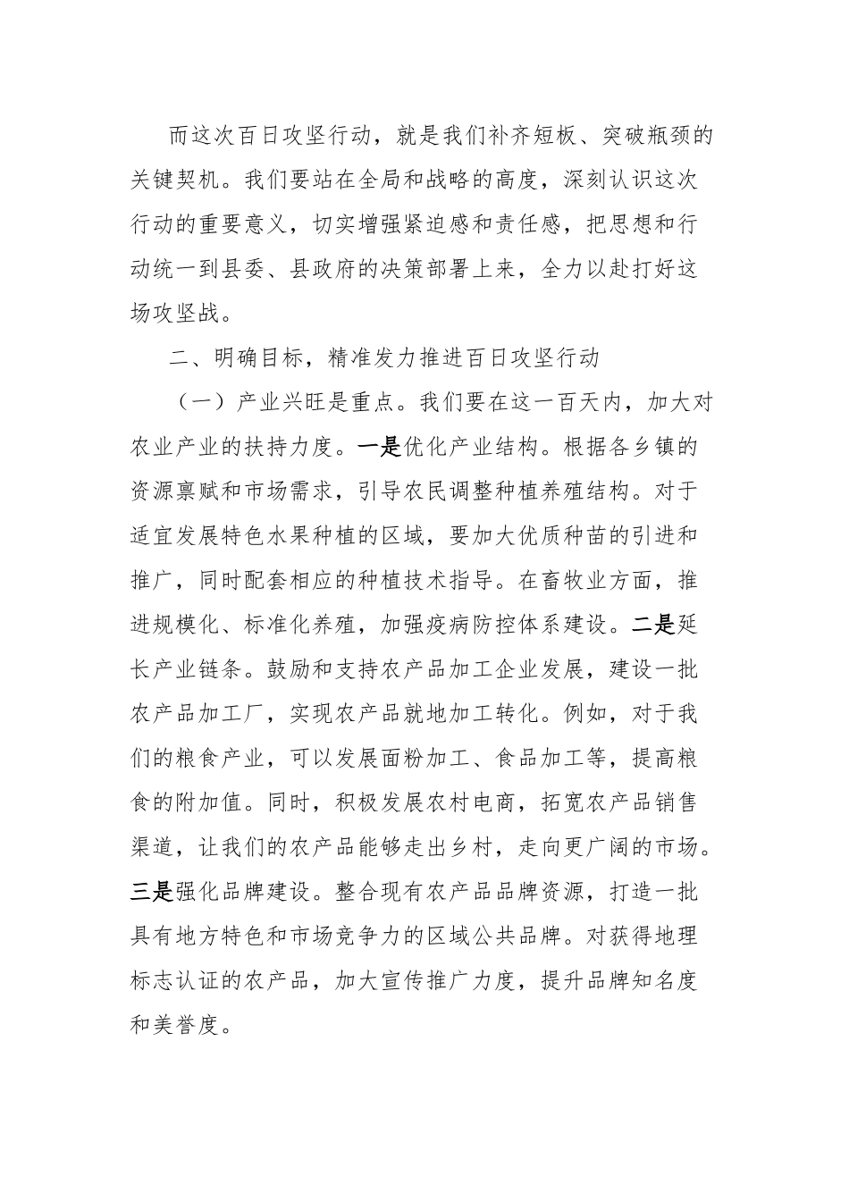 副县长在乡村振兴百日攻坚行动动员会上的讲话_第2页