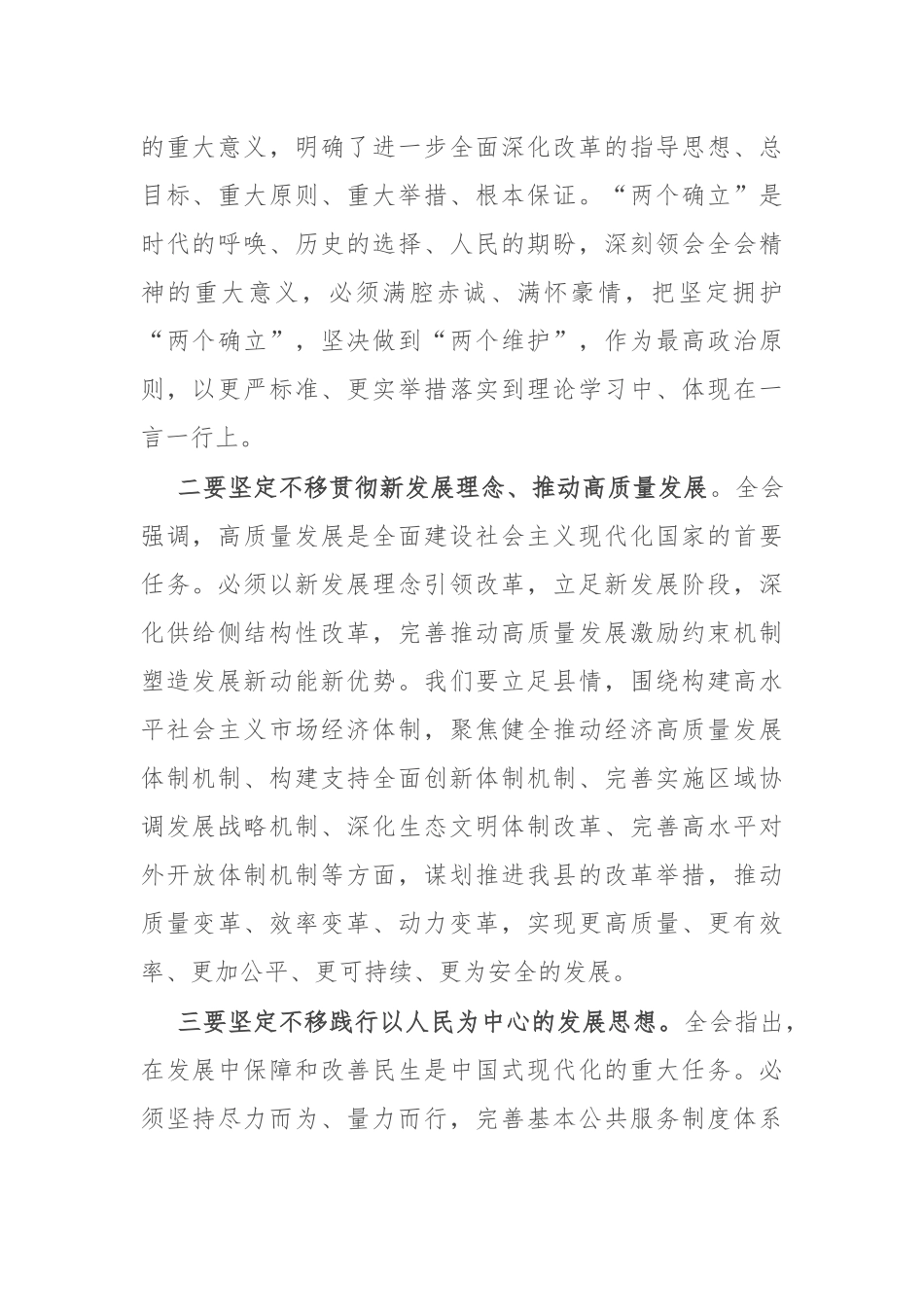 在全县基层党员学习贯彻党的二十届三中全会精神培训示范班开班式上的讲话_第2页