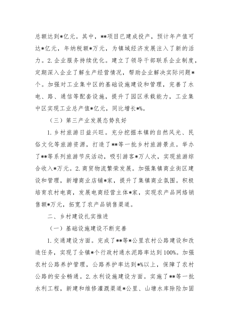 乡镇2024年工作总结_第2页