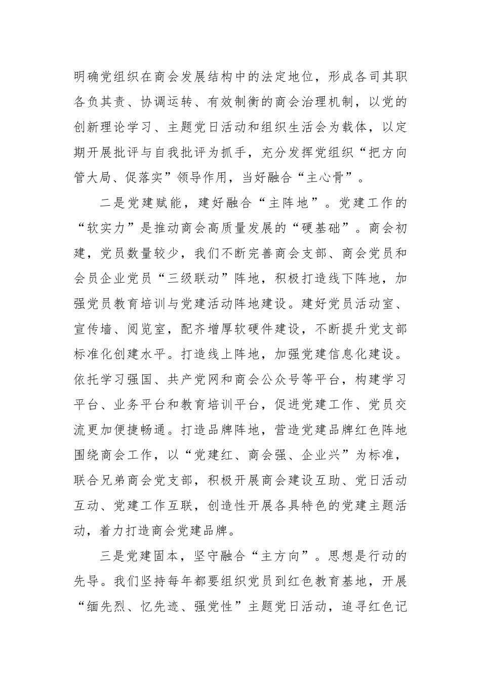 夯实组织建设强化服务职能促进商会建设健康发展_第2页