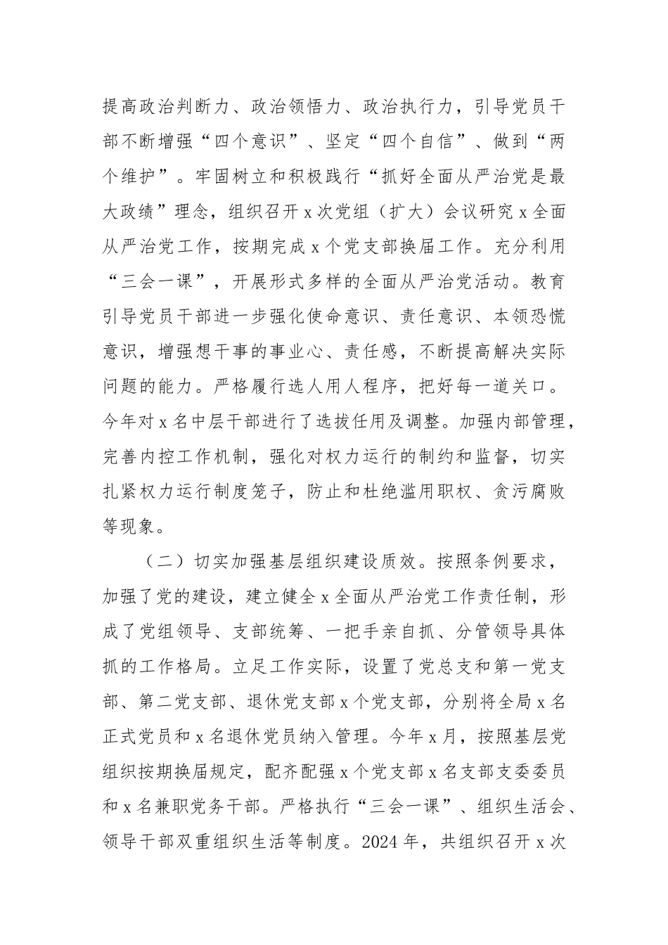 落实全面从严治党主体责任情况报告_第2页