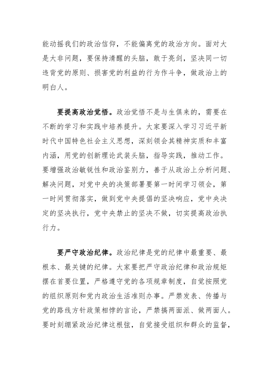 在全县新提拔科级干部任前集体谈话会上的讲话_第2页