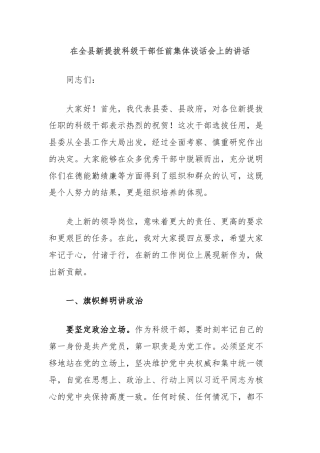 在全县新提拔科级干部任前集体谈话会上的讲话