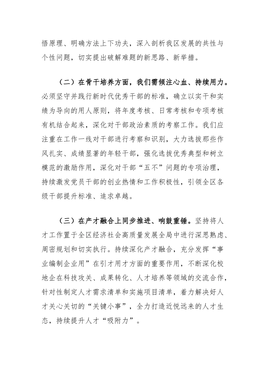 2024年党建工作总结和2025年计划_第2页