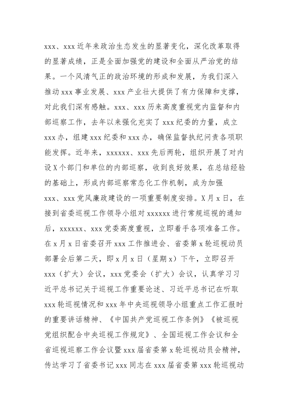 党委书记在巡视工作动员会上的表态发言_第2页