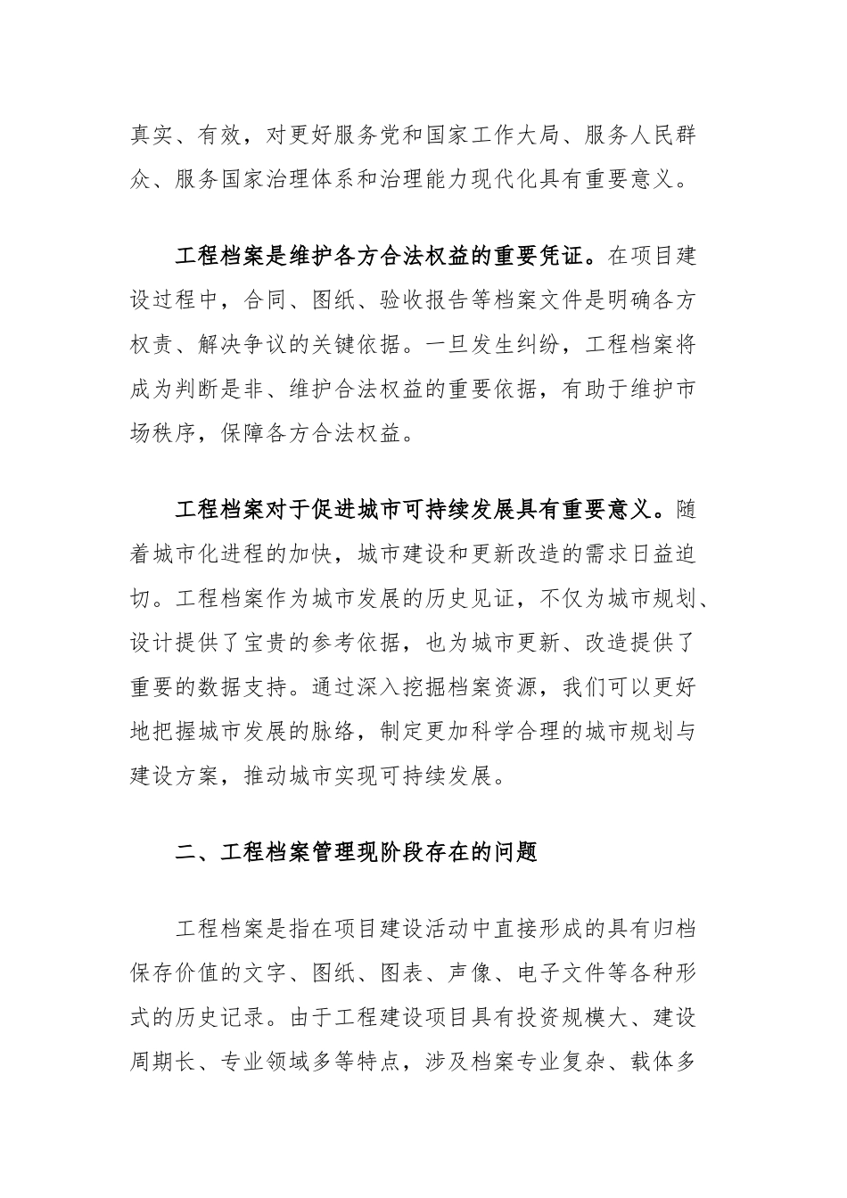 在2024年工程档案管理工作推进会上的讲话_第2页