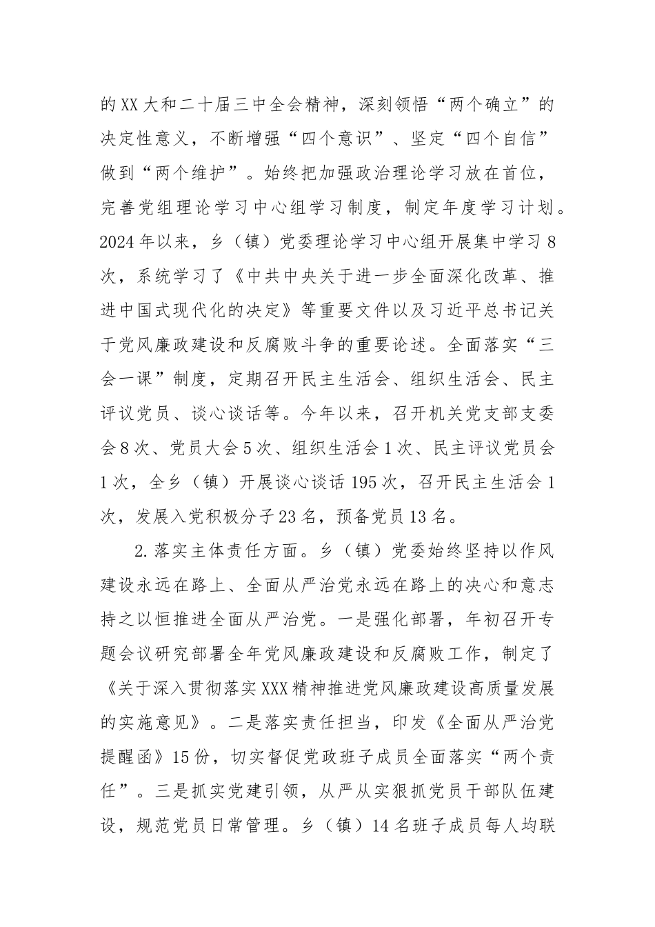 某乡镇2024年党风廉政建设工作总结_第2页