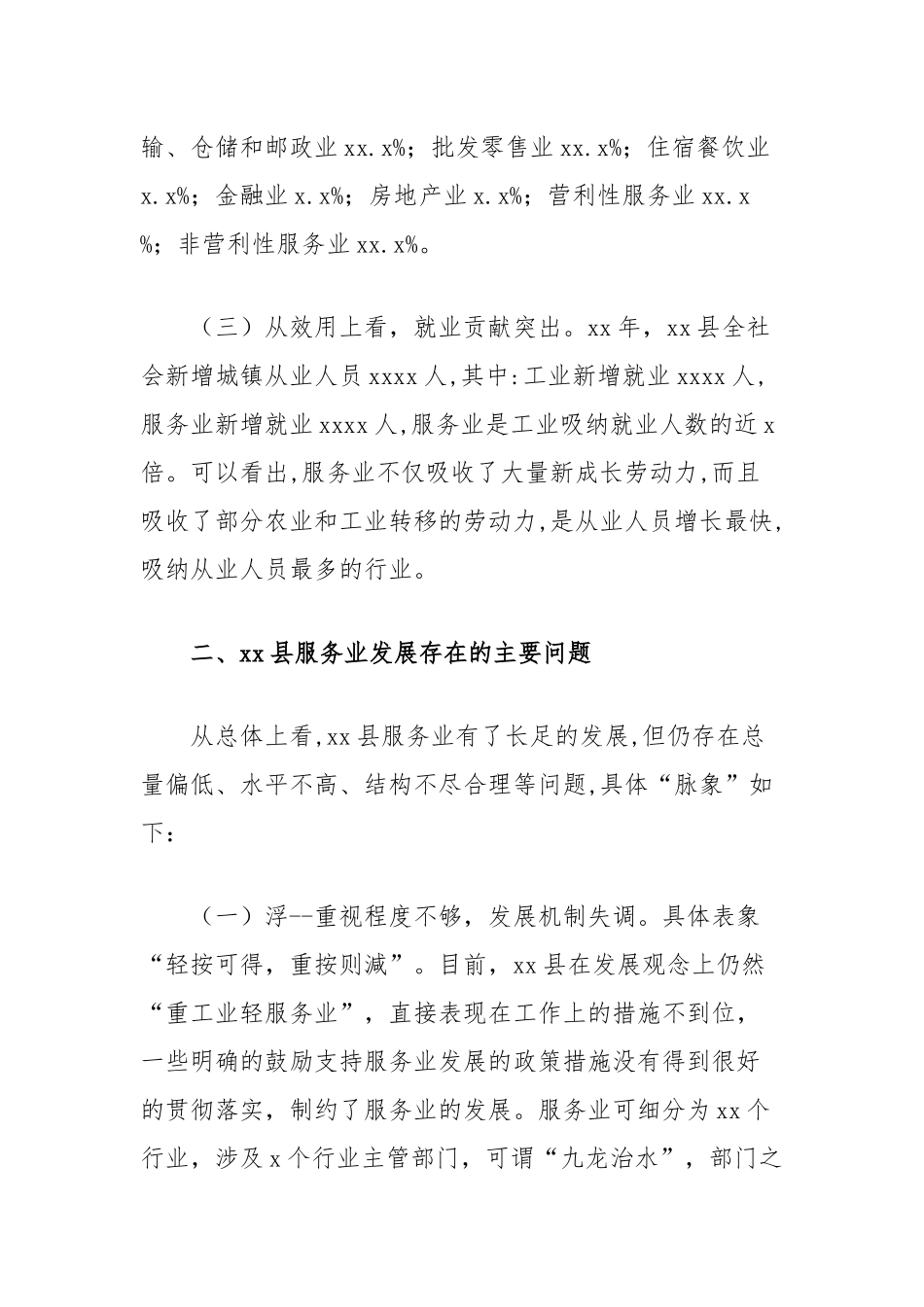 关于县服务业发展的思考_第2页