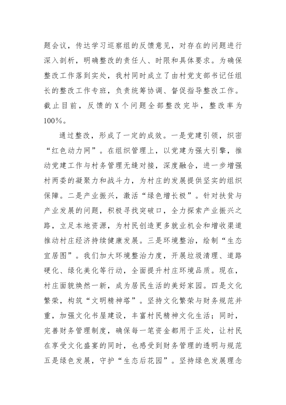 XX村以巡促治工作情况介绍_第2页