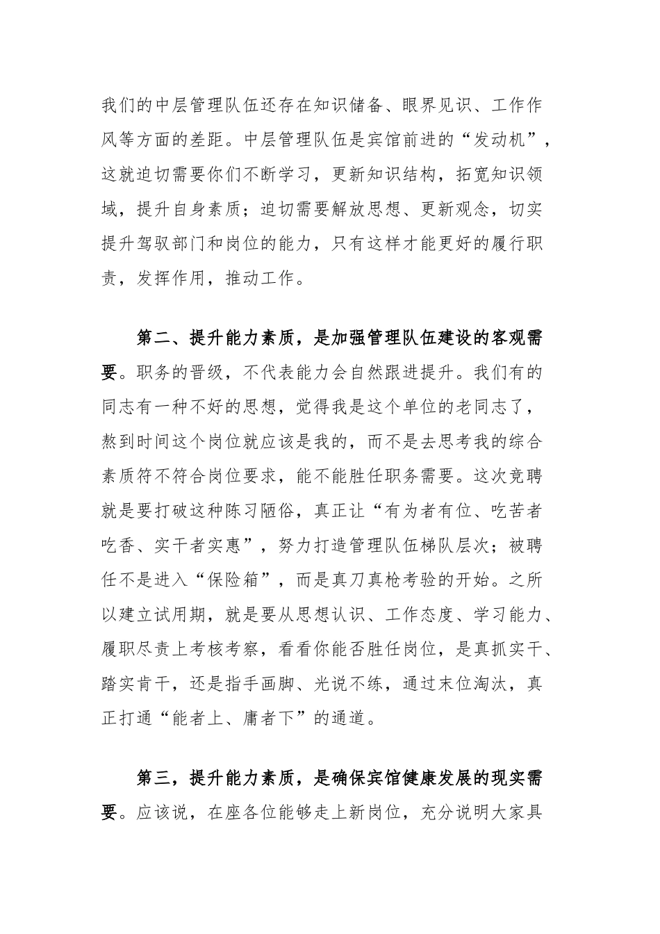 在新任职中层管理人员培训会上的讲话_第2页