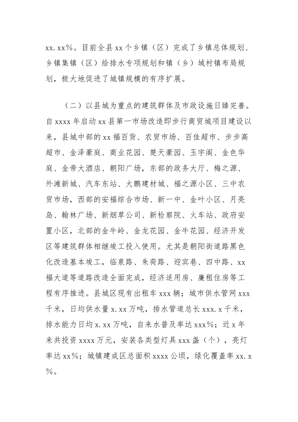 县城镇化建设现状的调查与思考_第2页