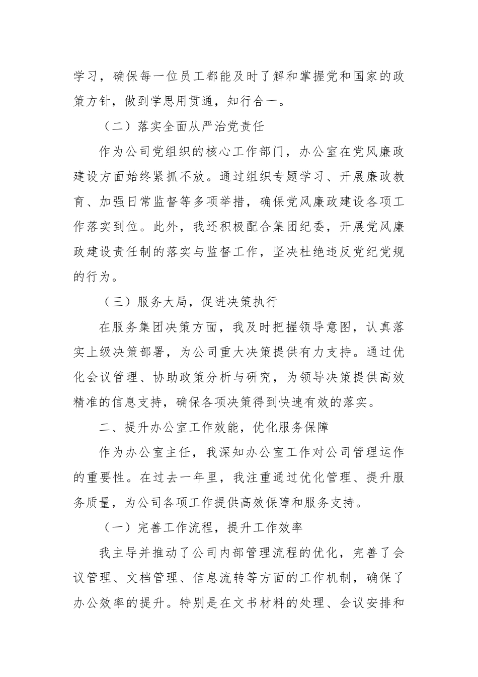 集团公司办公室主任2024年个人述职报告_第2页