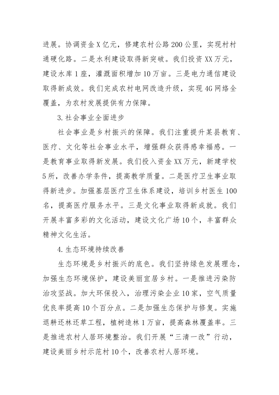 2024年XX市直驻某县帮扶工作单位领导汇报材料_第2页