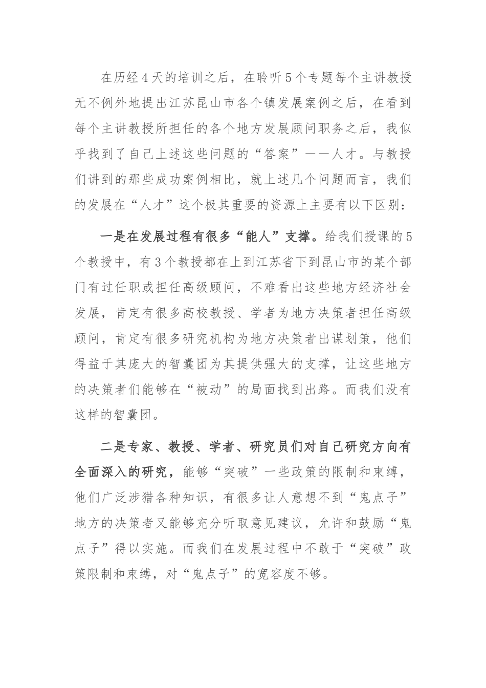 参加领导干部综合能力研修培训班心得体会_第2页