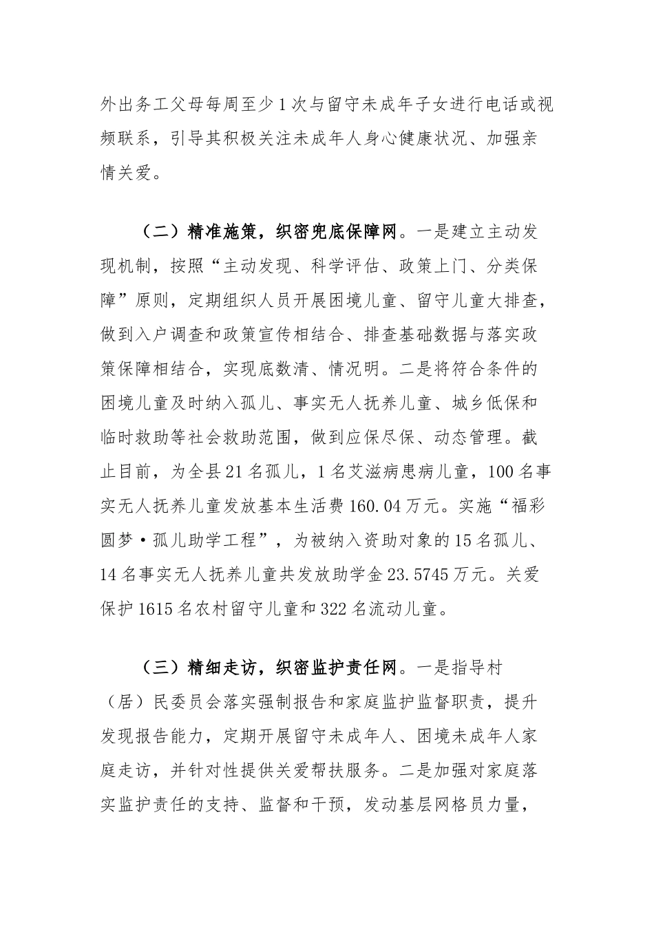 民政局长在未成年人保护座谈会上的发言_第2页