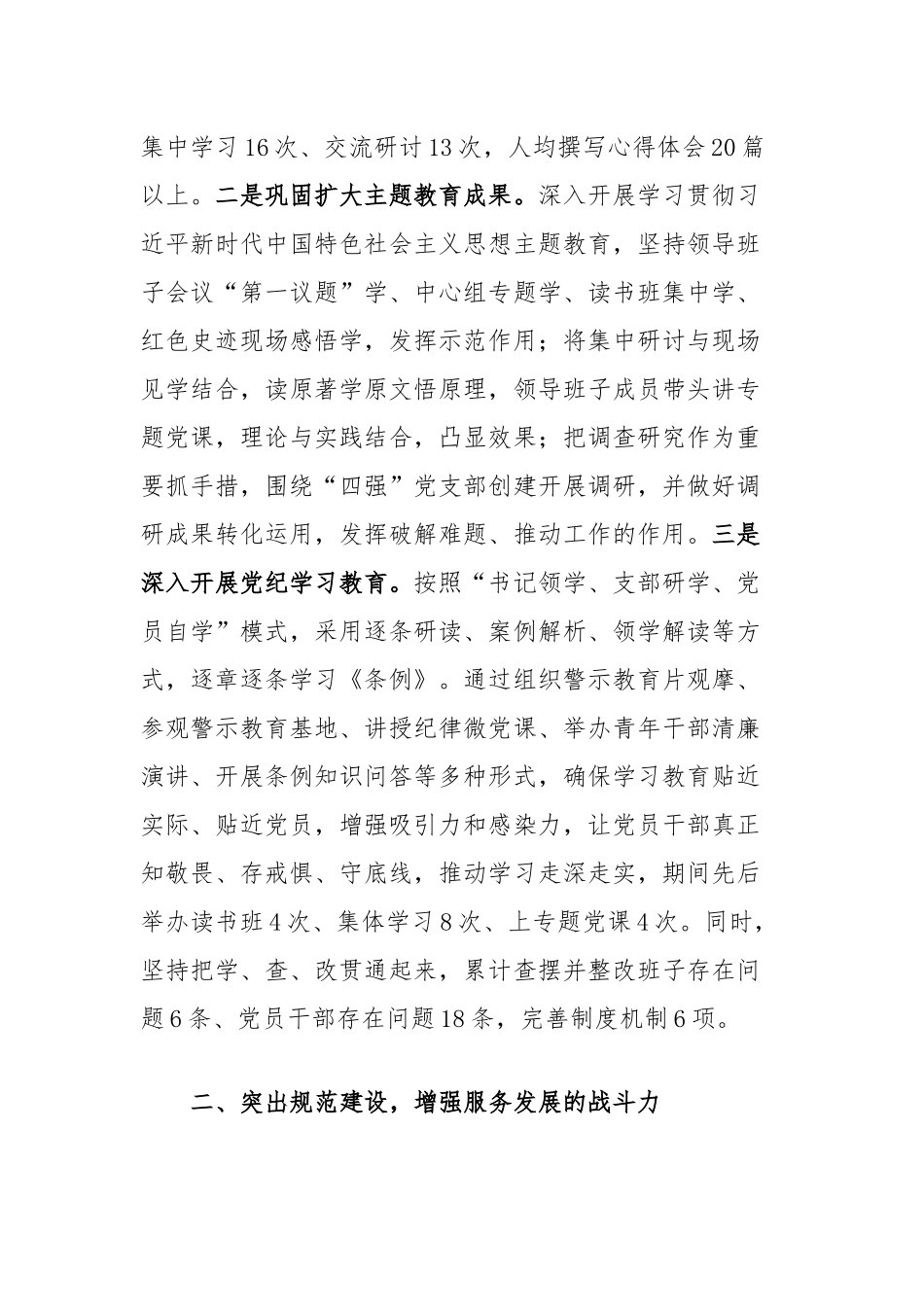 2024年机关党支部工作总结_第2页