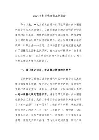 2024年机关党支部工作总结