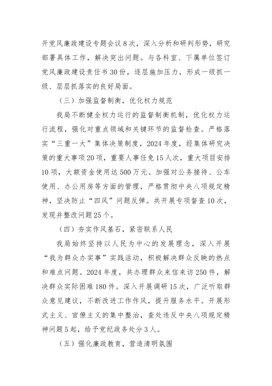 党风廉政建设责任制情况汇报_第2页