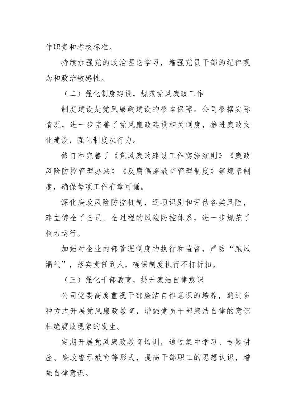 国有企业2024年党风廉政工作总结_第2页