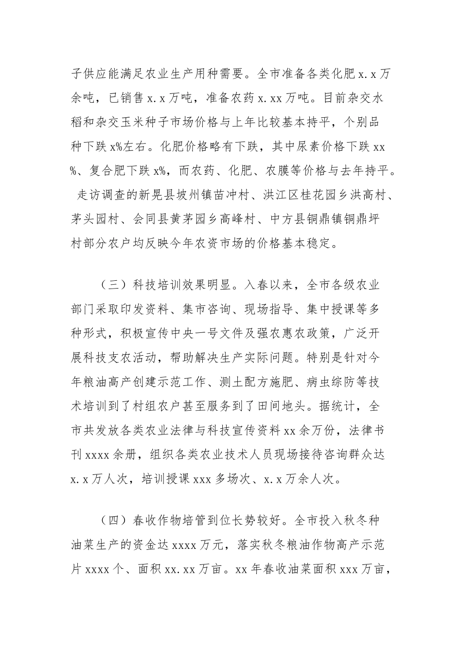 对当前春耕生产的调查报告_第2页