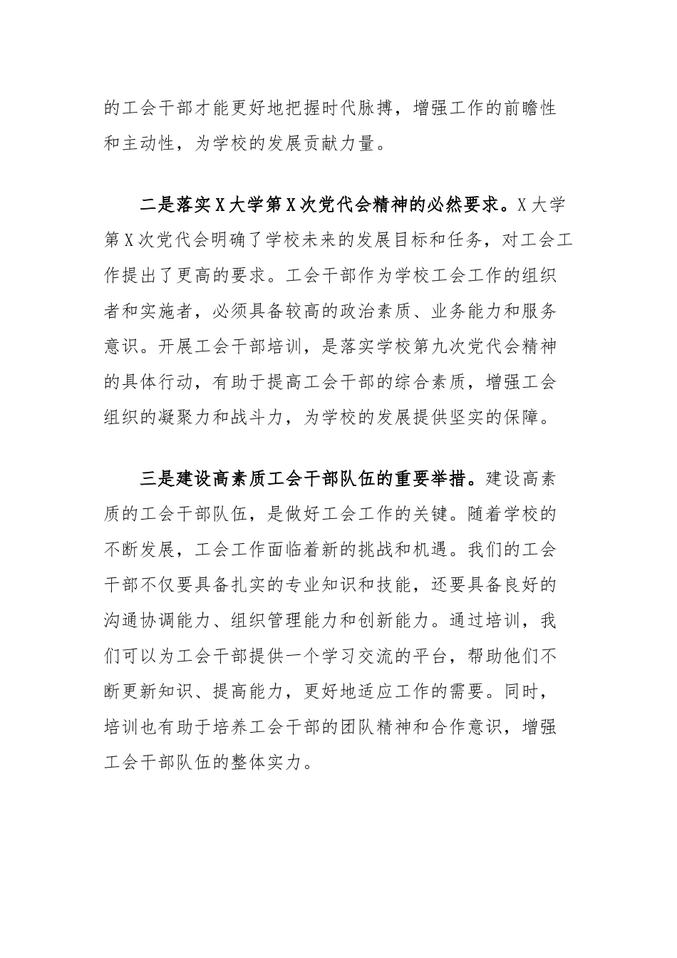 在2024年工会干部培训班开班式上的动员讲话_第2页
