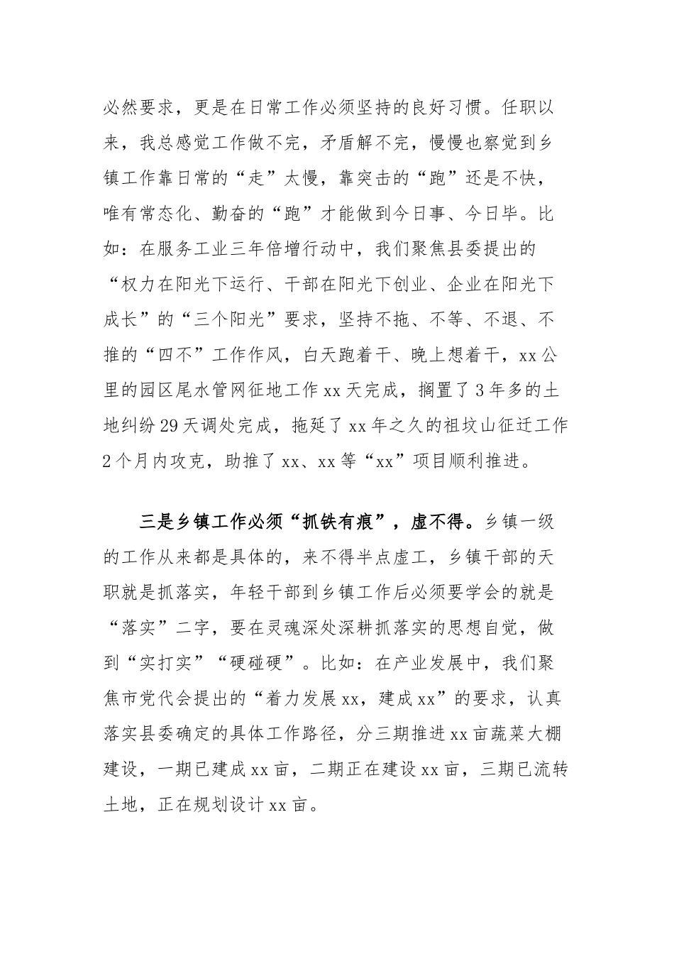 在县年轻干部座谈会上的发言提纲_第2页