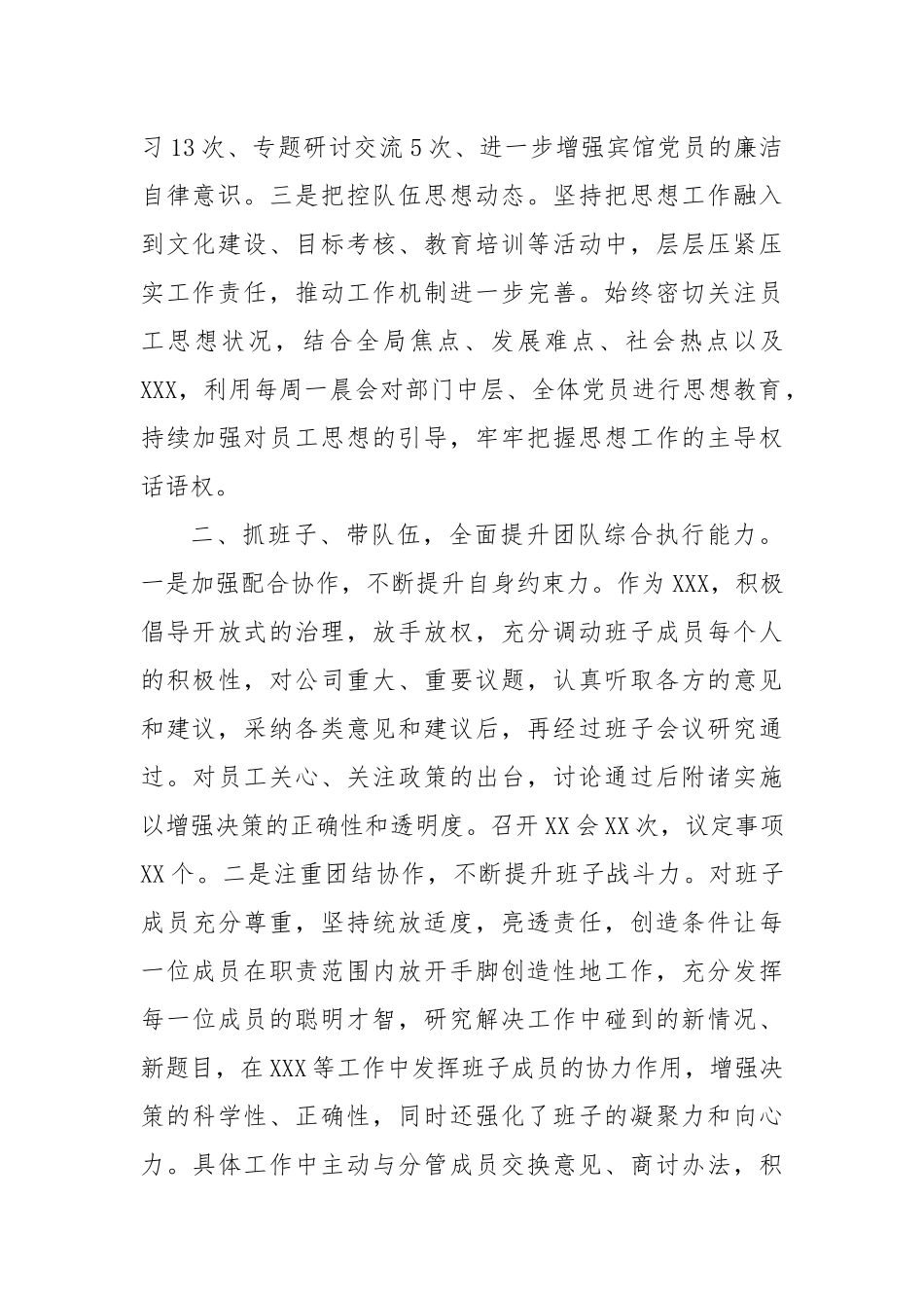 2024年度一把手个人述职报告_第2页