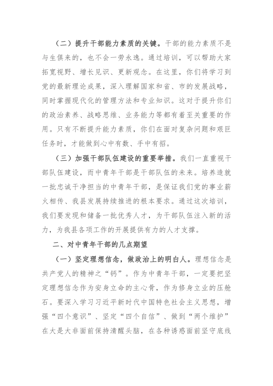 组织部长在2024年中青年干部培训班开班式上的讲话_第2页
