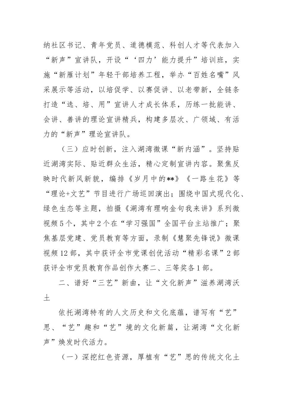 在2024年全区基层思政育人体系建设推进会上的汇报发言_第2页