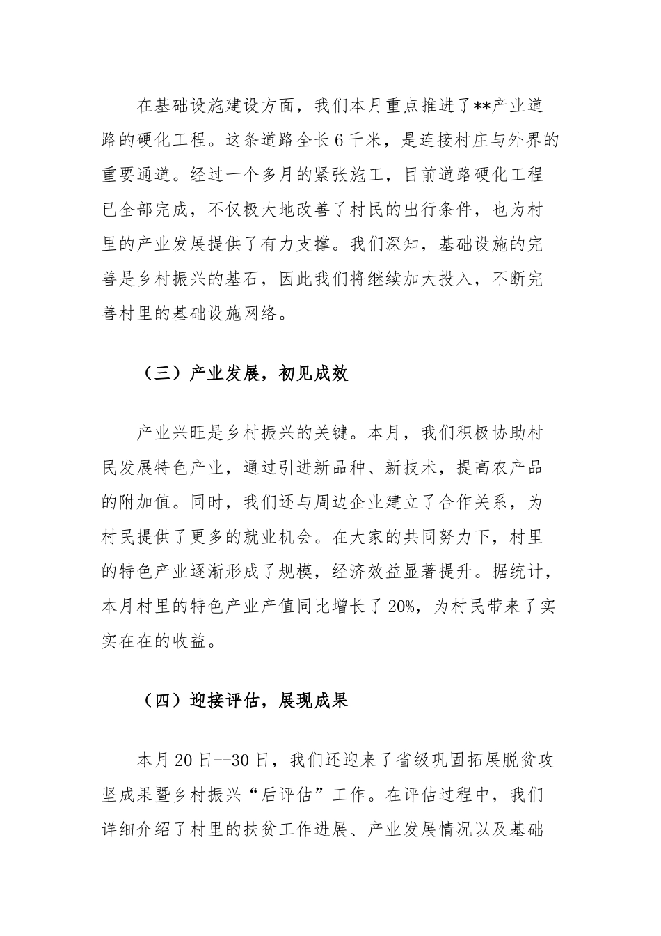 2024年10月份驻村工作月总结_第2页