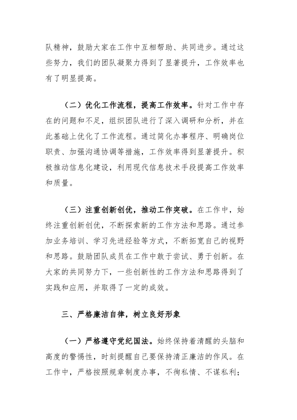 2024年度个人述责述廉报告_第2页