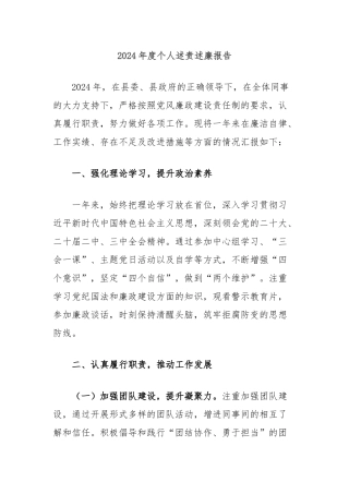 2024年度个人述责述廉报告