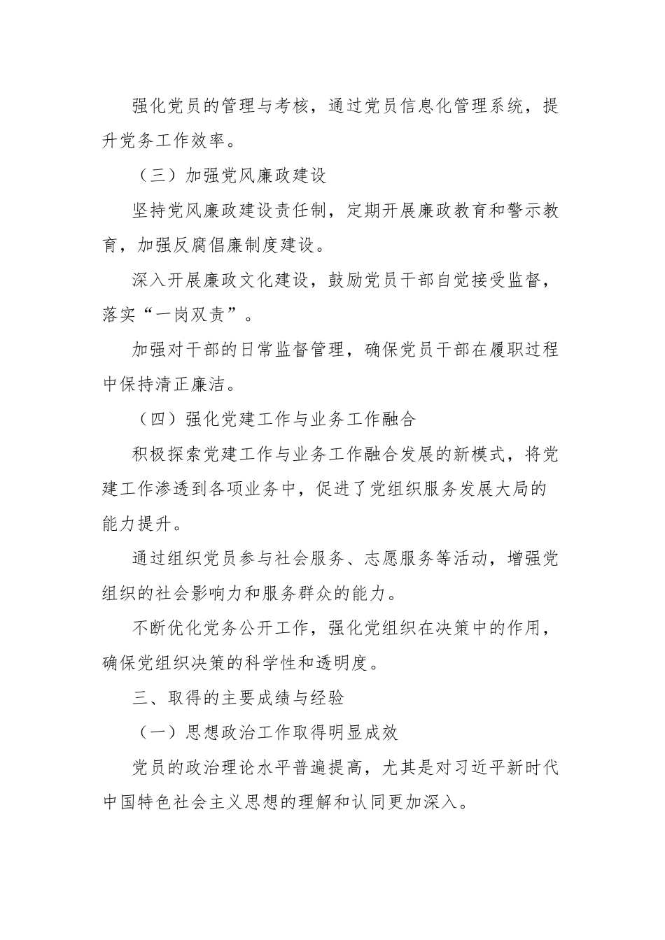 2024年党委全年党建工作总结_第2页